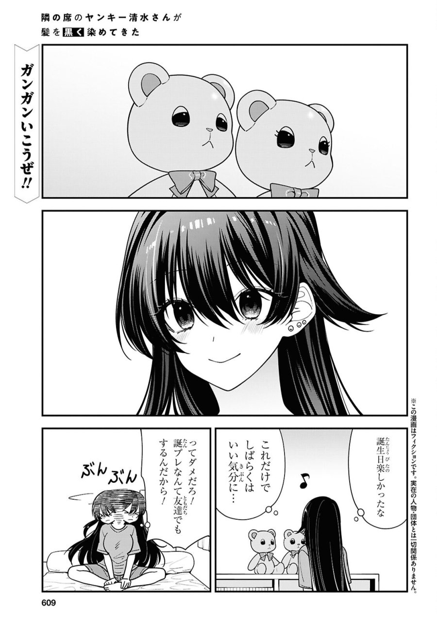 隣の席のヤンキー清水さんが髪を黒く染めてきた 第19話 - Trang 1