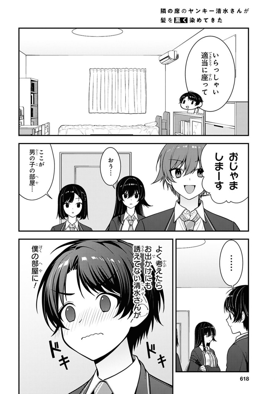 隣の席のヤンキー清水さんが髪を黒く染めてきた 第19話 - Trang 10
