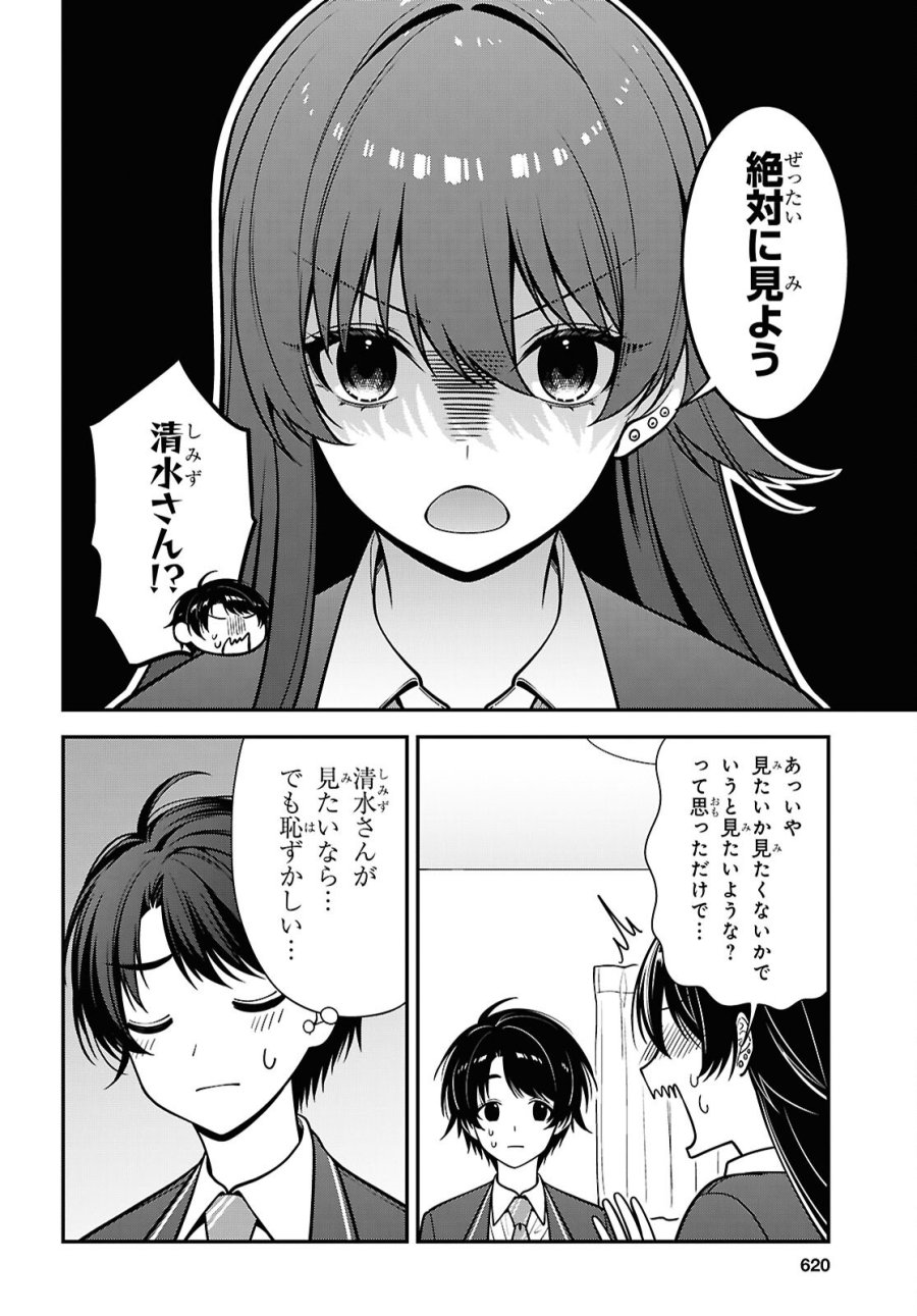 隣の席のヤンキー清水さんが髪を黒く染めてきた 第19話 - Trang 12