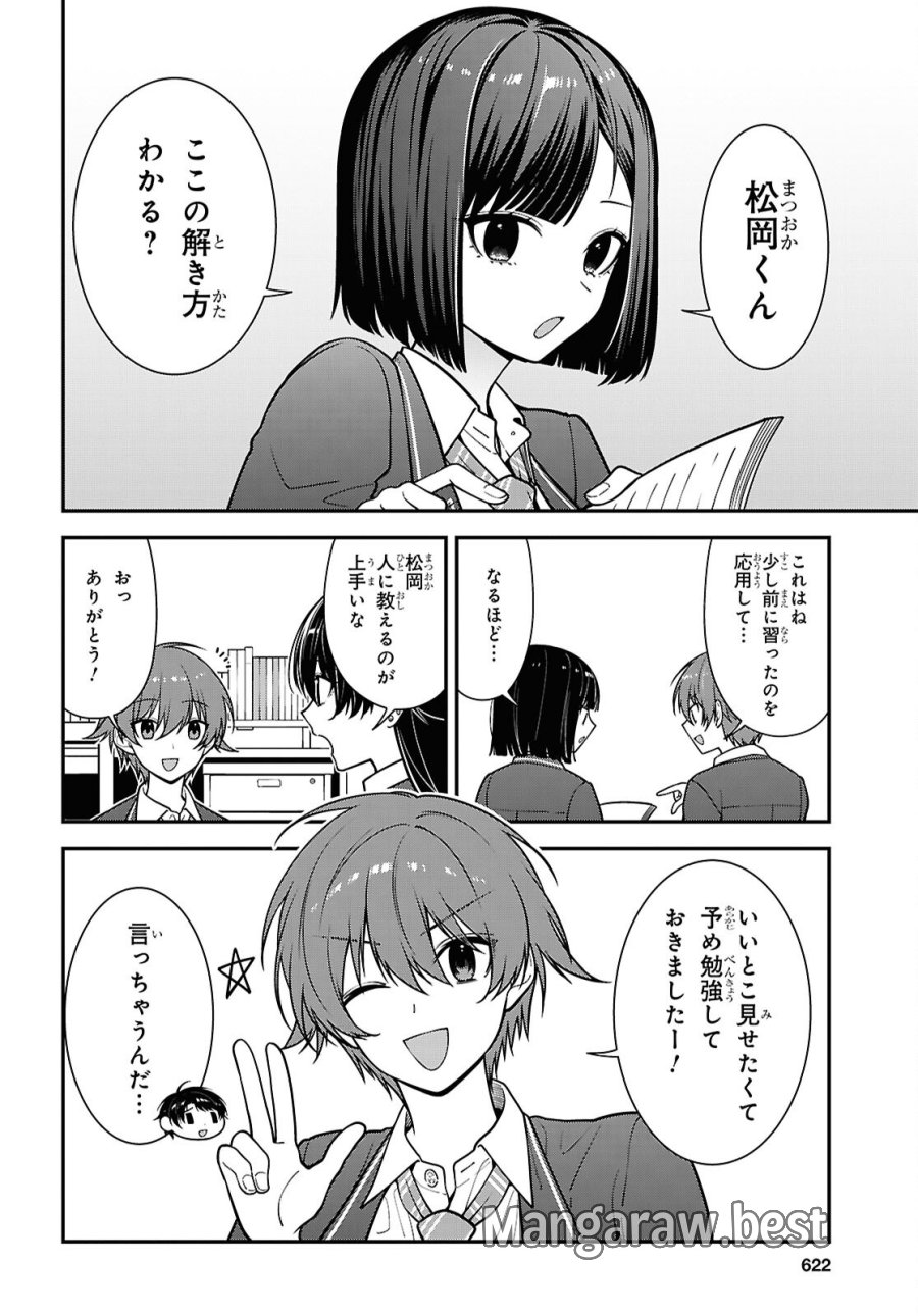 隣の席のヤンキー清水さんが髪を黒く染めてきた 第19話 - Trang 14