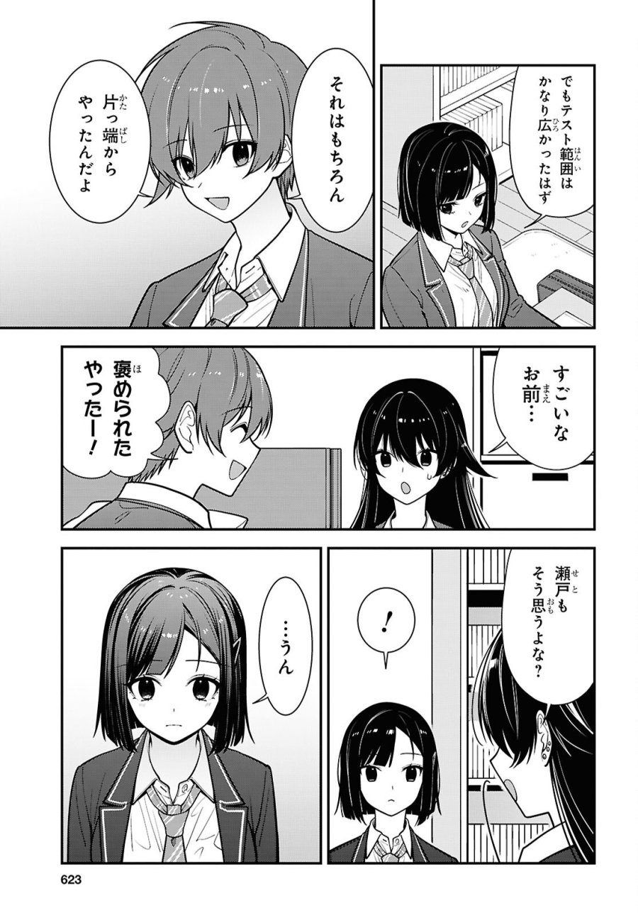 隣の席のヤンキー清水さんが髪を黒く染めてきた 第19話 - Trang 15