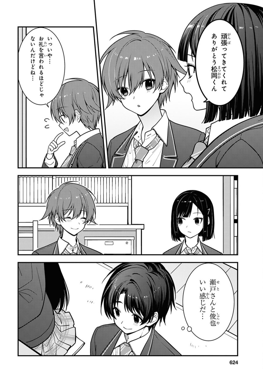 隣の席のヤンキー清水さんが髪を黒く染めてきた 第19話 - Trang 16