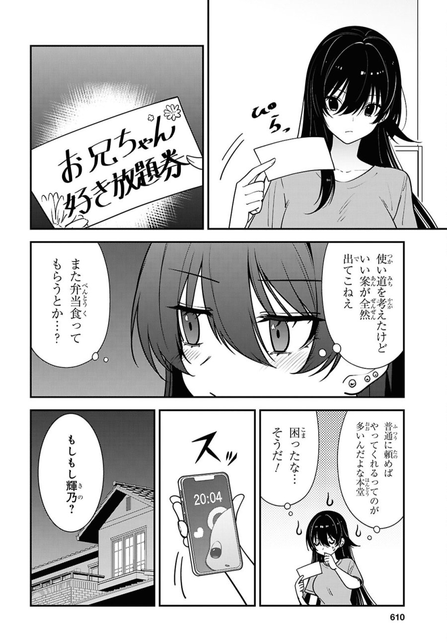 隣の席のヤンキー清水さんが髪を黒く染めてきた 第19話 - Trang 2