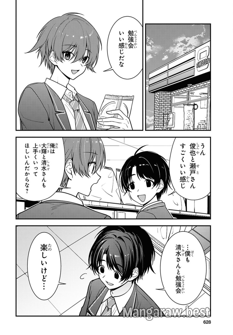 隣の席のヤンキー清水さんが髪を黒く染めてきた 第19話 - Trang 20