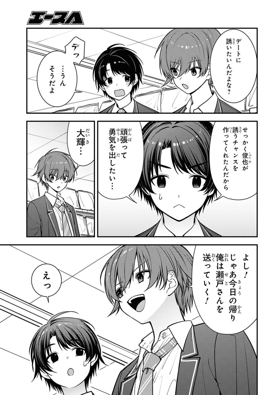 隣の席のヤンキー清水さんが髪を黒く染めてきた 第19話 - Trang 21