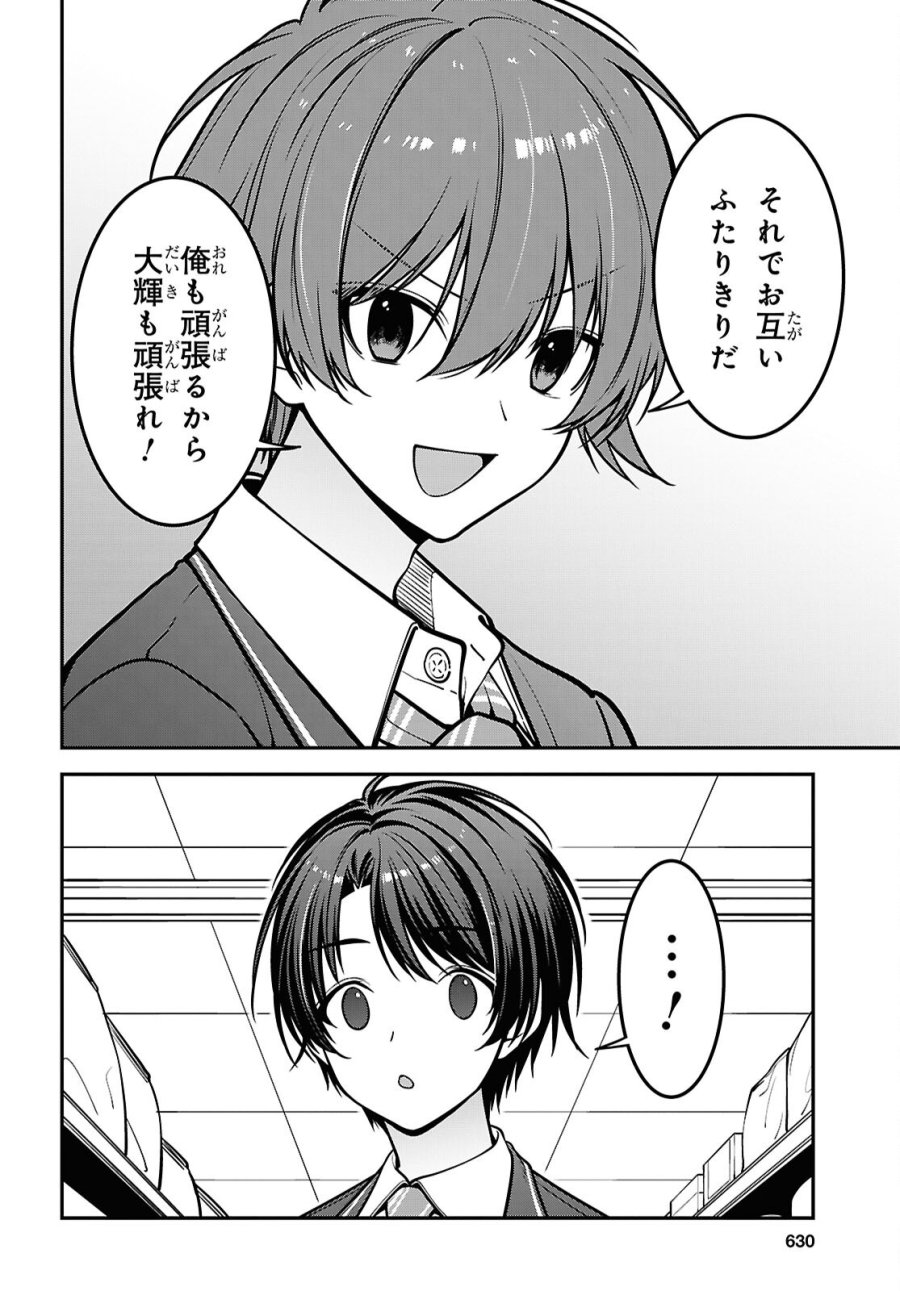 隣の席のヤンキー清水さんが髪を黒く染めてきた 第19話 - Trang 22