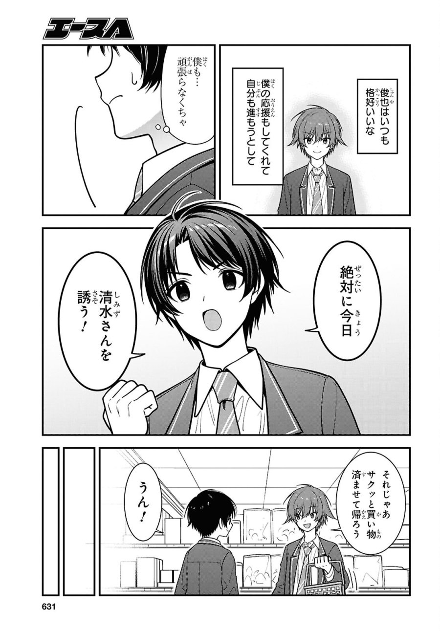 隣の席のヤンキー清水さんが髪を黒く染めてきた 第19話 - Trang 23