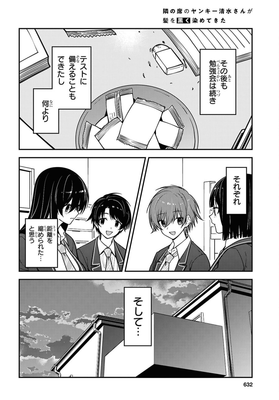 隣の席のヤンキー清水さんが髪を黒く染めてきた 第19話 - Trang 24