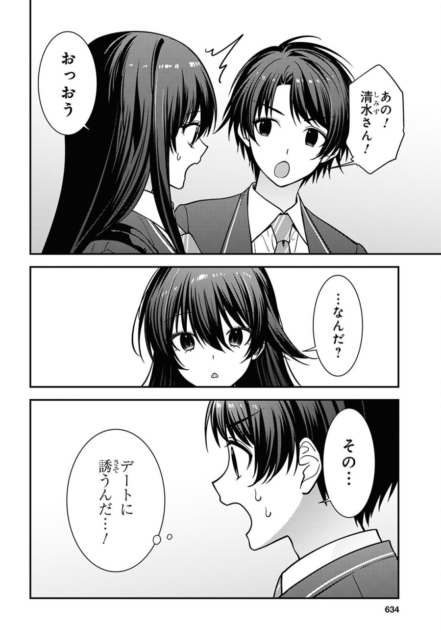 隣の席のヤンキー清水さんが髪を黒く染めてきた 第19話 - Trang 26
