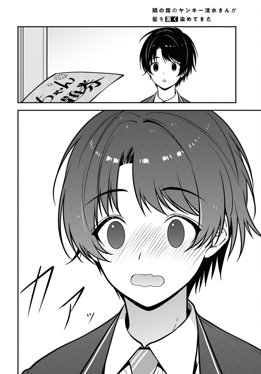 隣の席のヤンキー清水さんが髪を黒く染めてきた 第19話 - Trang 30