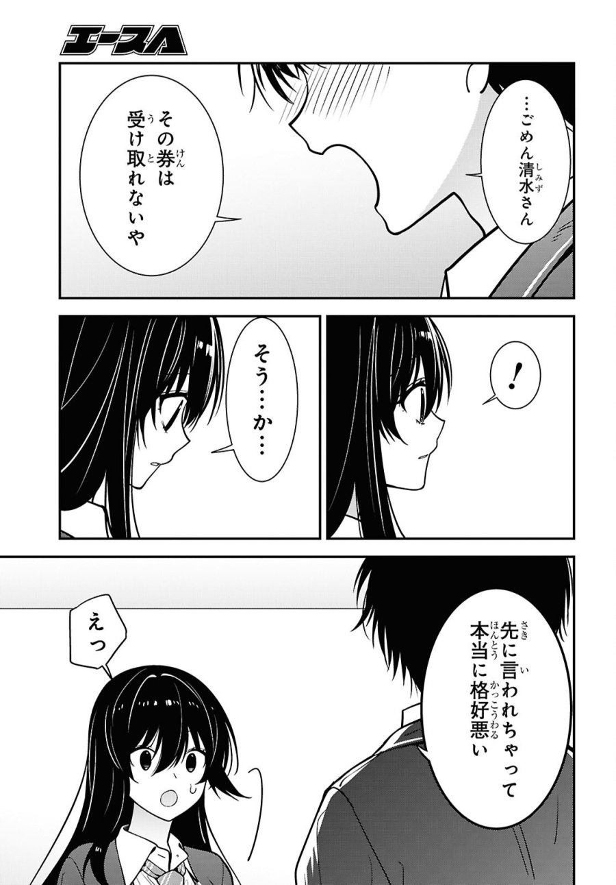 隣の席のヤンキー清水さんが髪を黒く染めてきた 第19話 - Trang 31