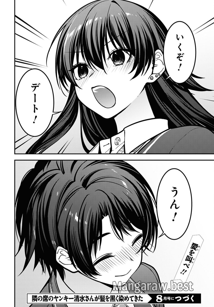 隣の席のヤンキー清水さんが髪を黒く染めてきた 第19話 - Trang 34