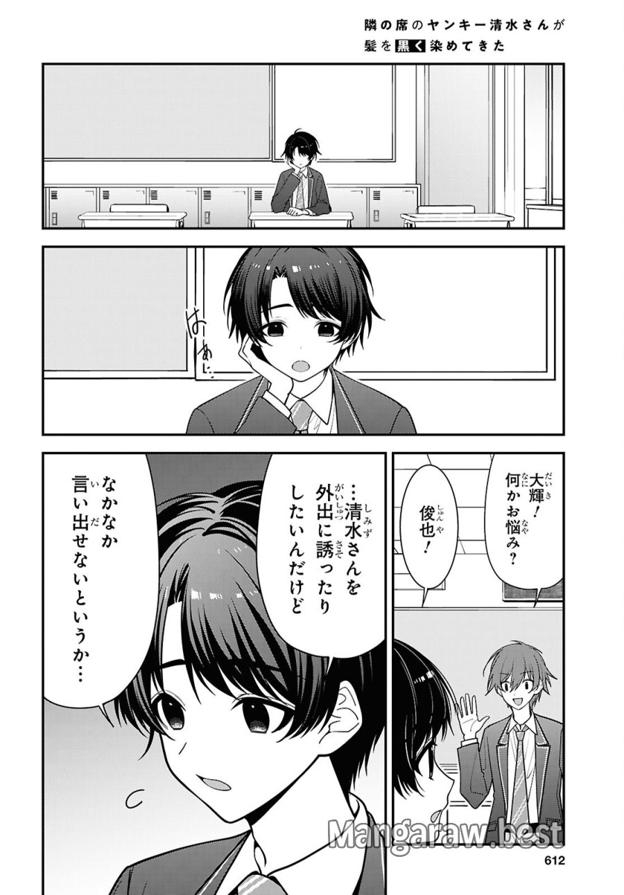 隣の席のヤンキー清水さんが髪を黒く染めてきた 第19話 - Trang 4