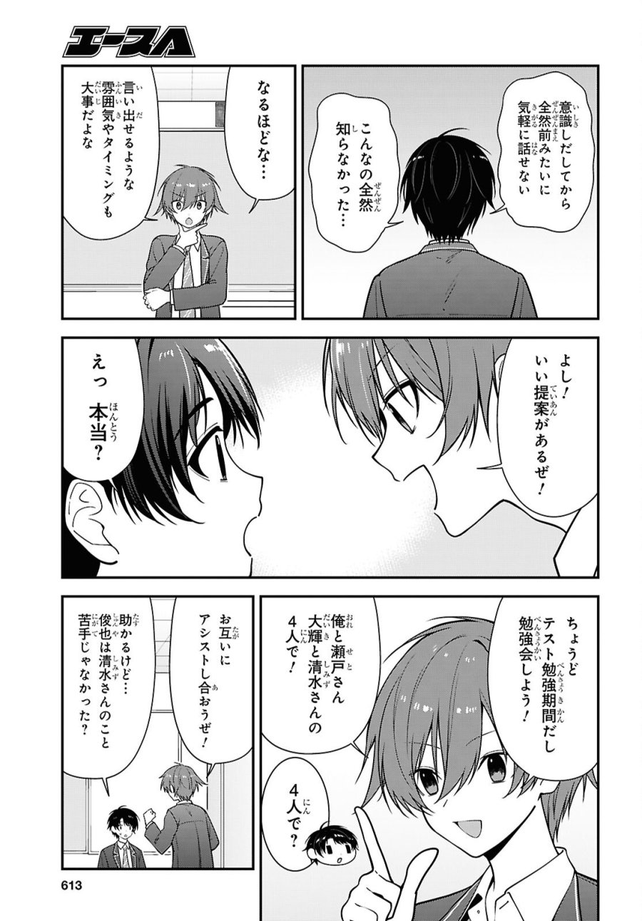 隣の席のヤンキー清水さんが髪を黒く染めてきた 第19話 - Trang 5