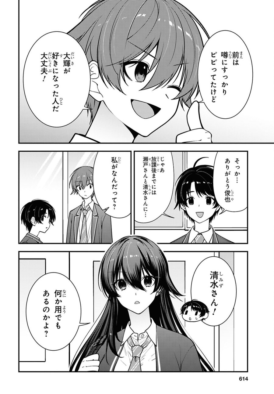 隣の席のヤンキー清水さんが髪を黒く染めてきた 第19話 - Trang 6
