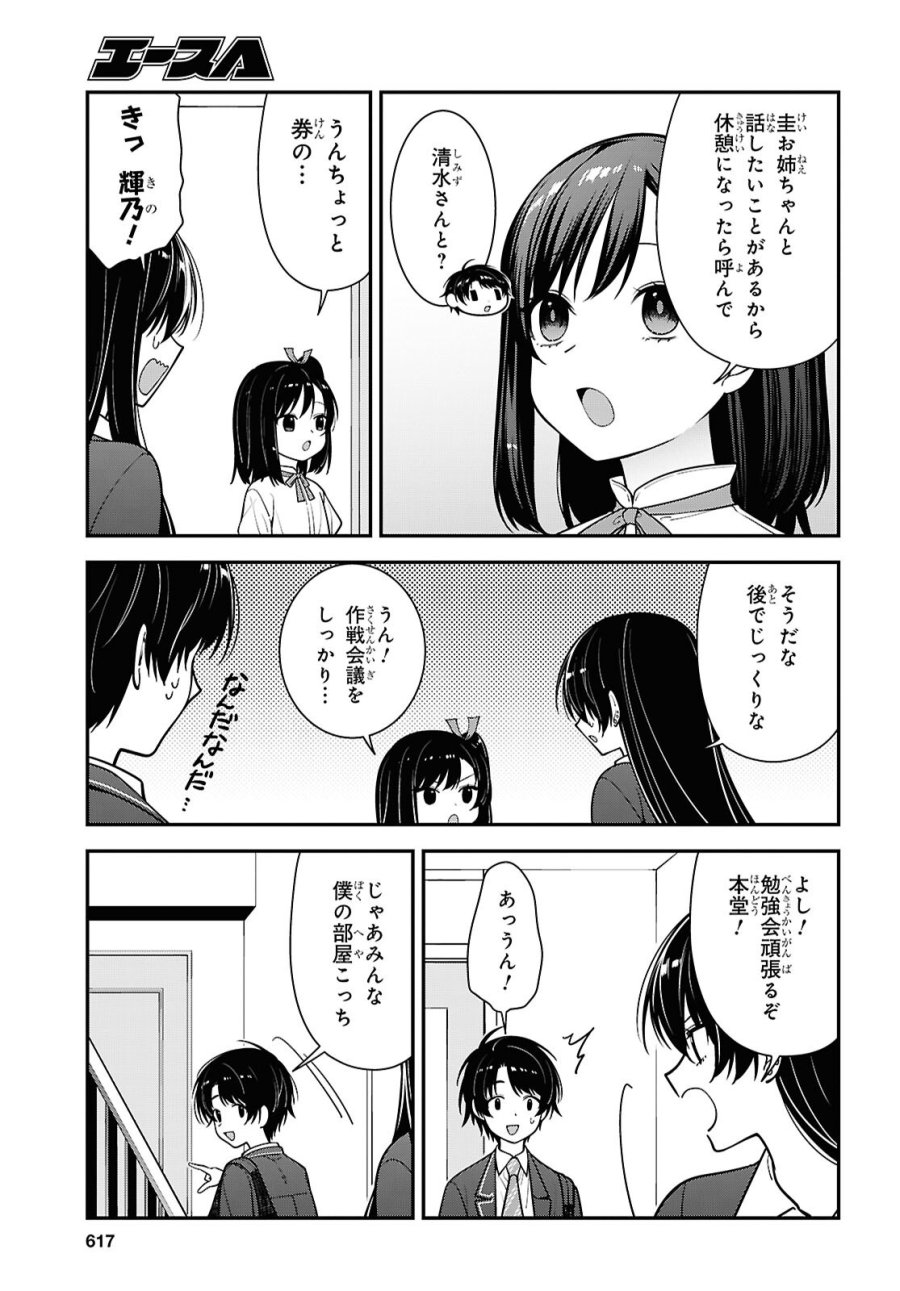 隣の席のヤンキー清水さんが髪を黒く染めてきた 第19話 - Trang 9