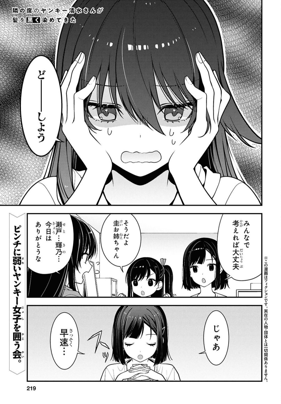 隣の席のヤンキー清水さんが髪を黒く染めてきた 第20話 - Page 1