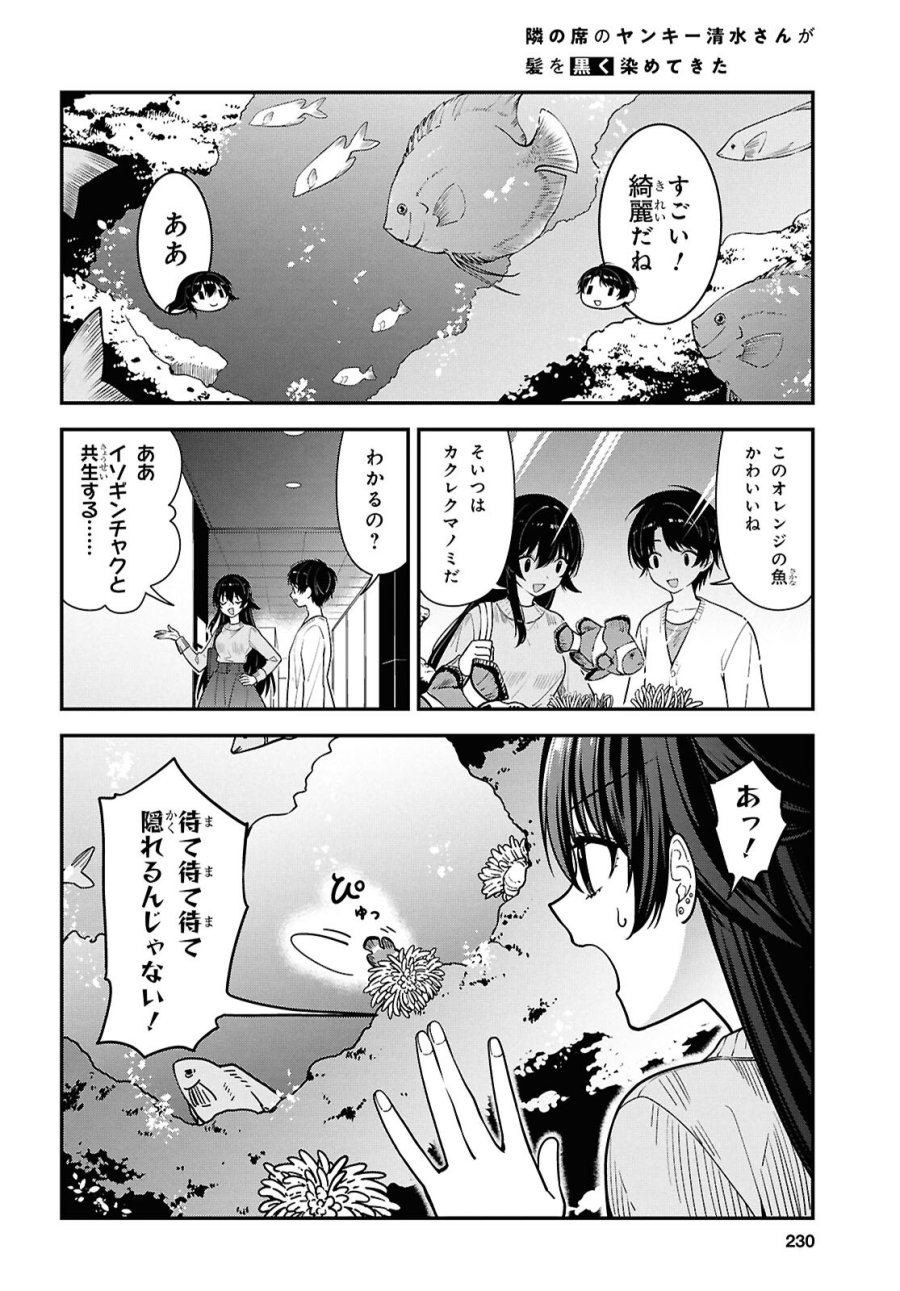 隣の席のヤンキー清水さんが髪を黒く染めてきた 第20話 - Page 12