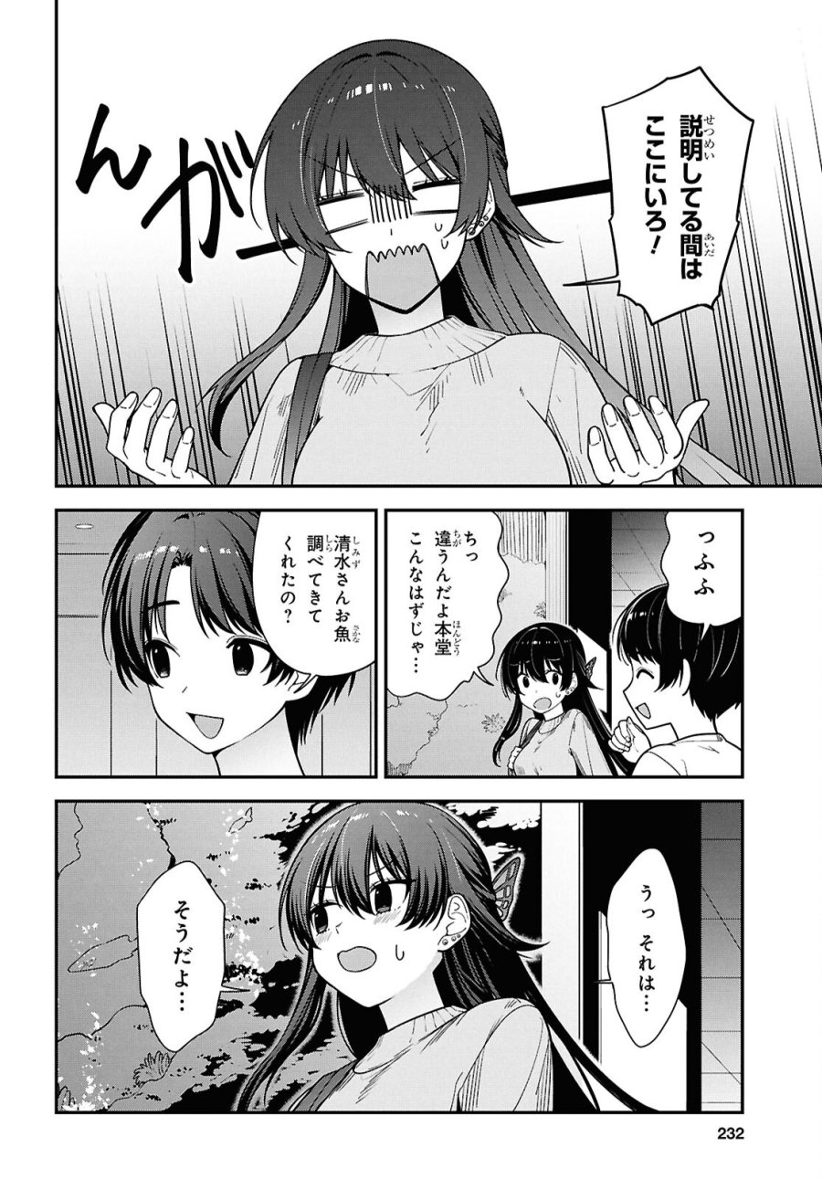 隣の席のヤンキー清水さんが髪を黒く染めてきた 第20話 - Page 14