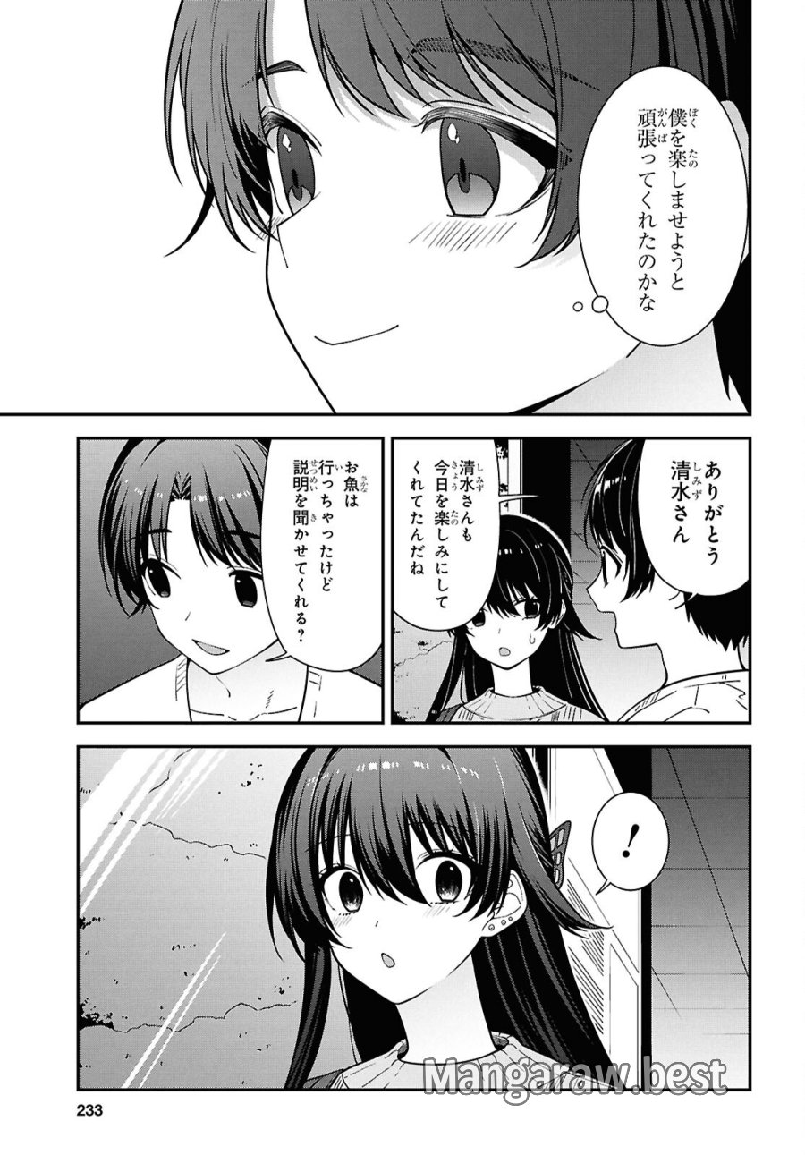 隣の席のヤンキー清水さんが髪を黒く染めてきた 第20話 - Page 15