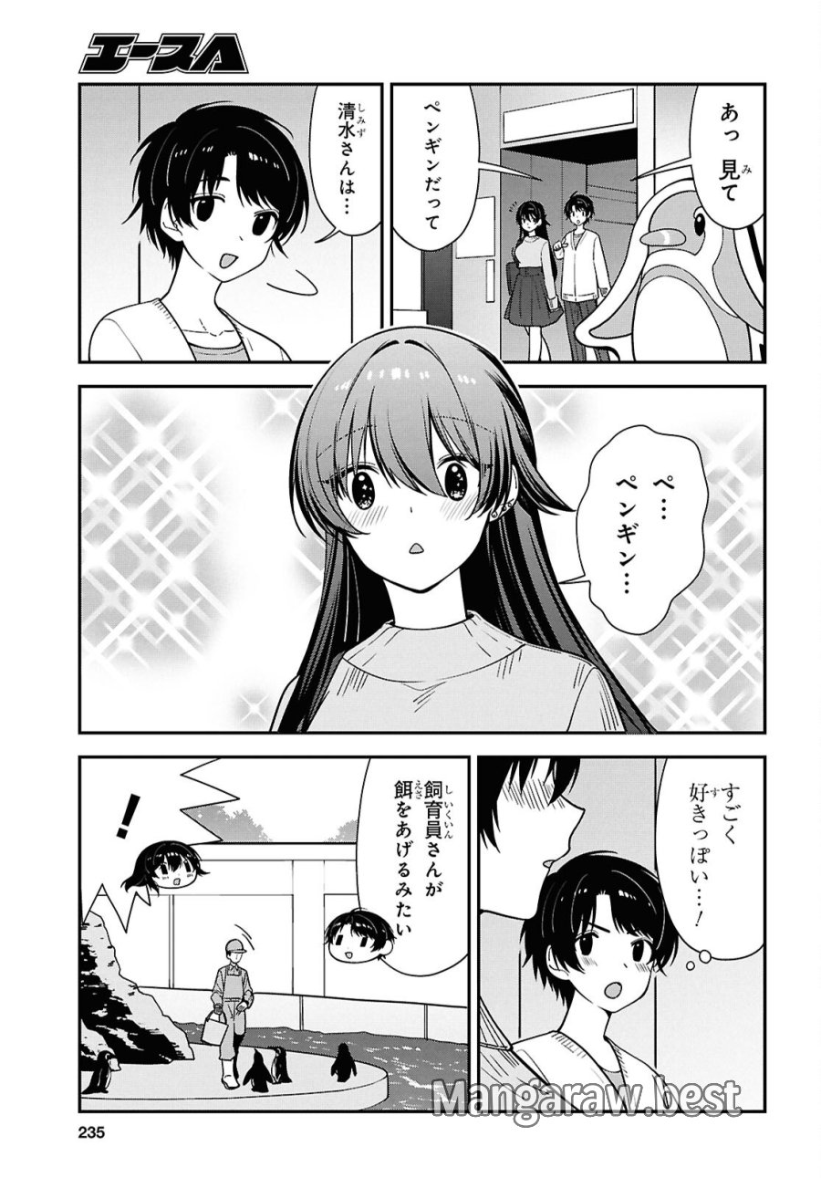 隣の席のヤンキー清水さんが髪を黒く染めてきた 第20話 - Page 17