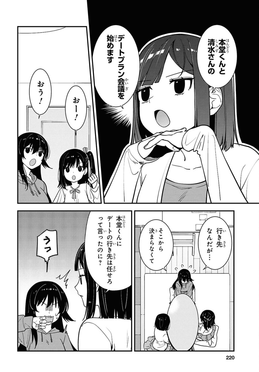 隣の席のヤンキー清水さんが髪を黒く染めてきた 第20話 - Page 2