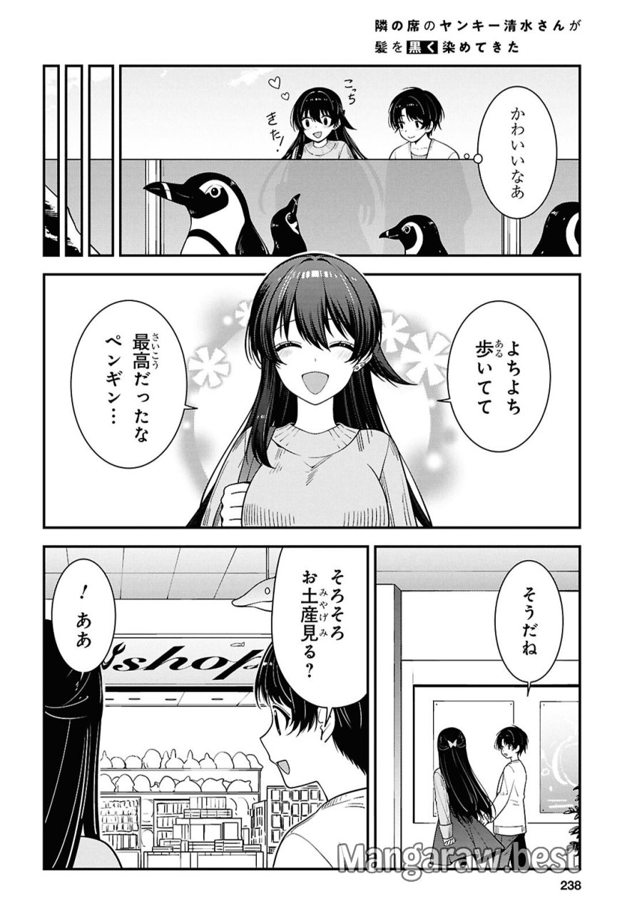 隣の席のヤンキー清水さんが髪を黒く染めてきた 第20話 - Page 20