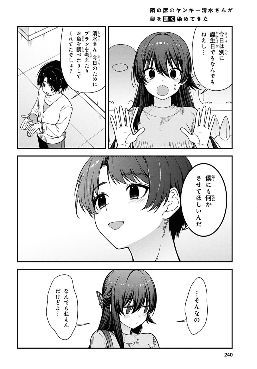 隣の席のヤンキー清水さんが髪を黒く染めてきた 第20話 - Page 22