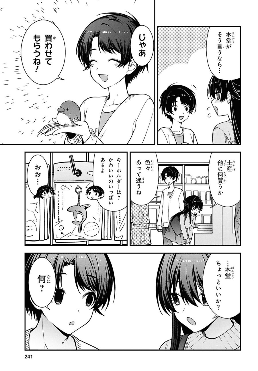 隣の席のヤンキー清水さんが髪を黒く染めてきた 第20話 - Page 23