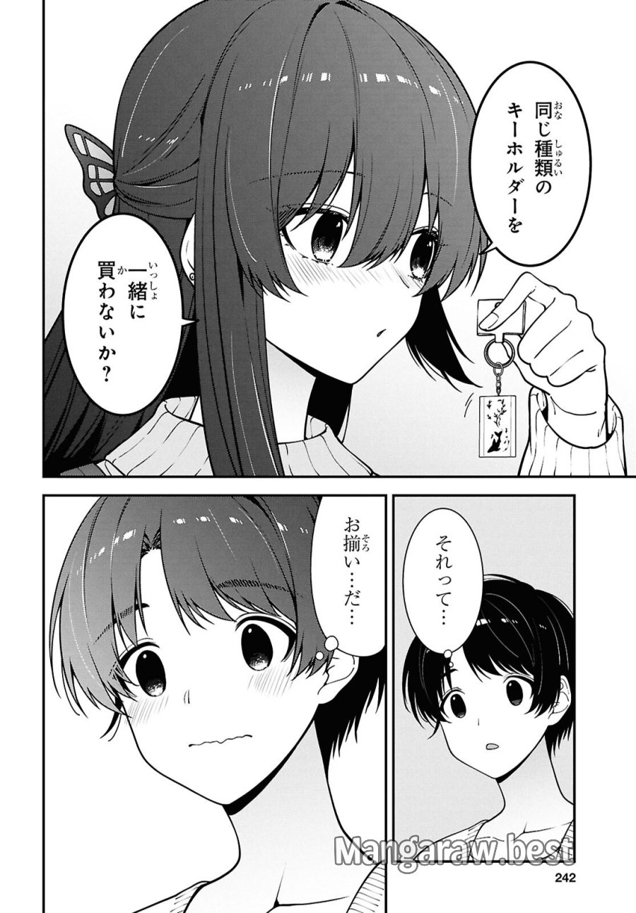 隣の席のヤンキー清水さんが髪を黒く染めてきた 第20話 - Page 24