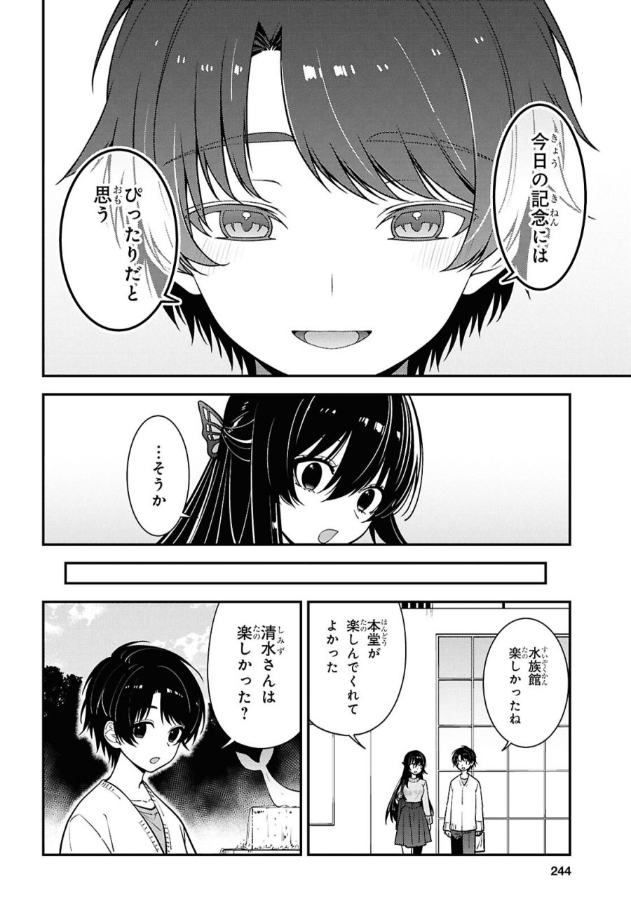 隣の席のヤンキー清水さんが髪を黒く染めてきた 第20話 - Page 26