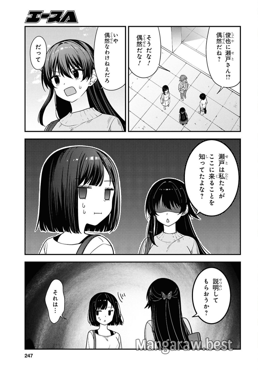 隣の席のヤンキー清水さんが髪を黒く染めてきた 第20話 - Page 29