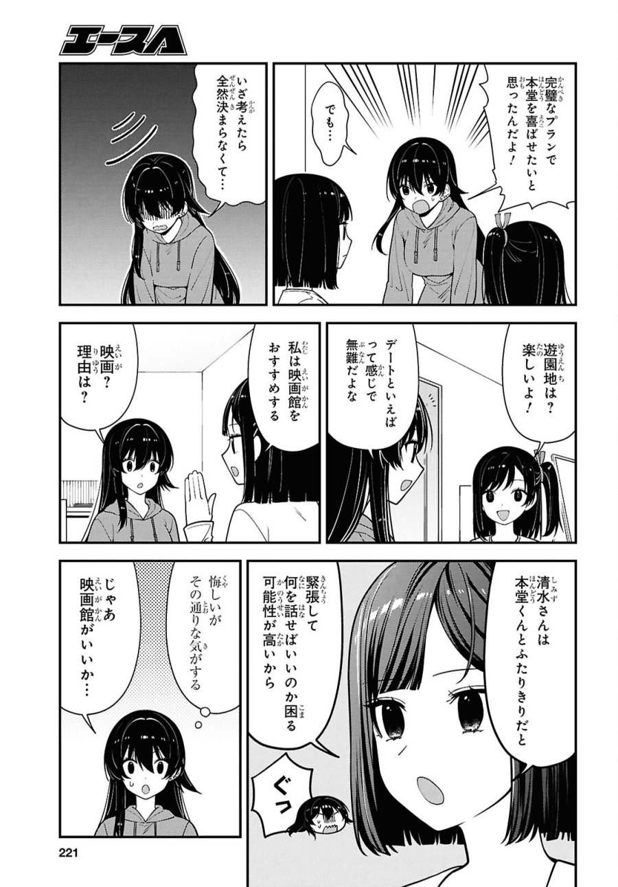 隣の席のヤンキー清水さんが髪を黒く染めてきた 第20話 - Page 3