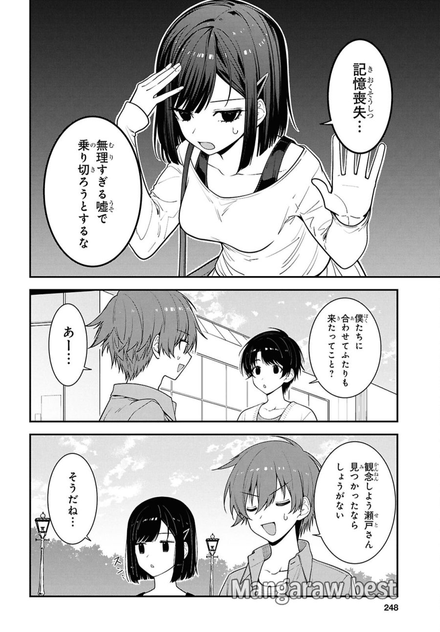 隣の席のヤンキー清水さんが髪を黒く染めてきた 第20話 - Page 30