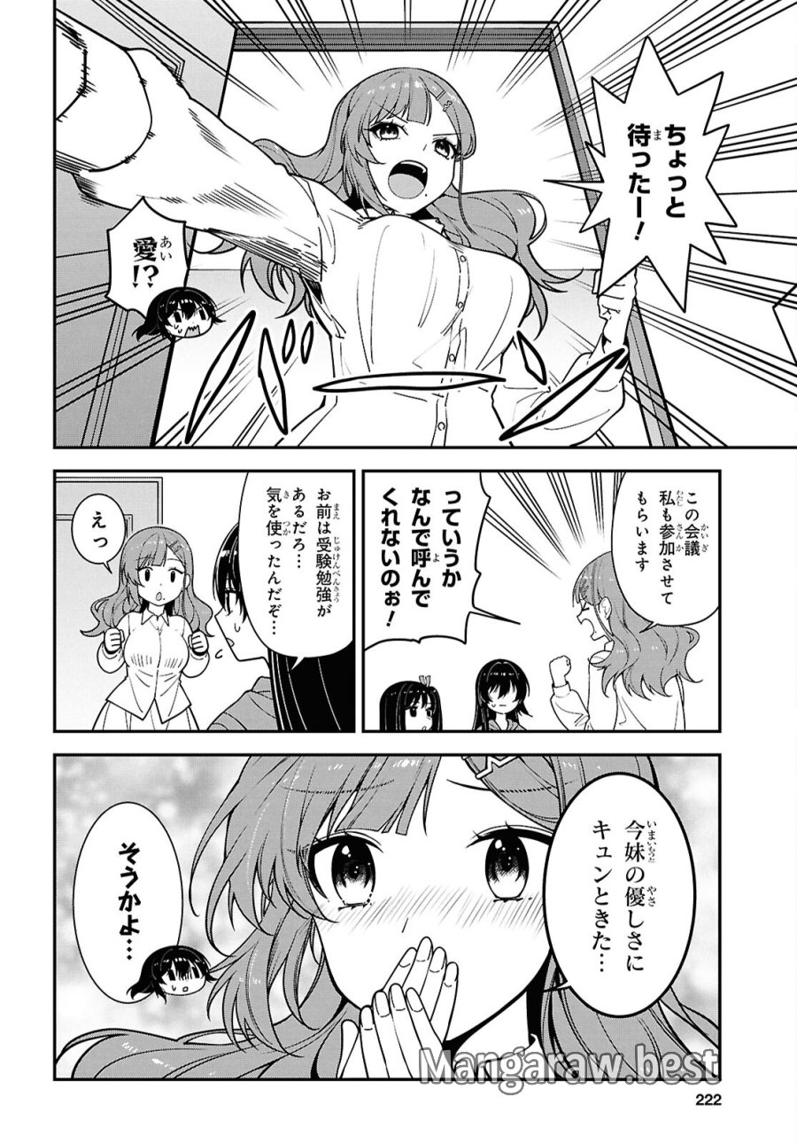 隣の席のヤンキー清水さんが髪を黒く染めてきた 第20話 - Page 4