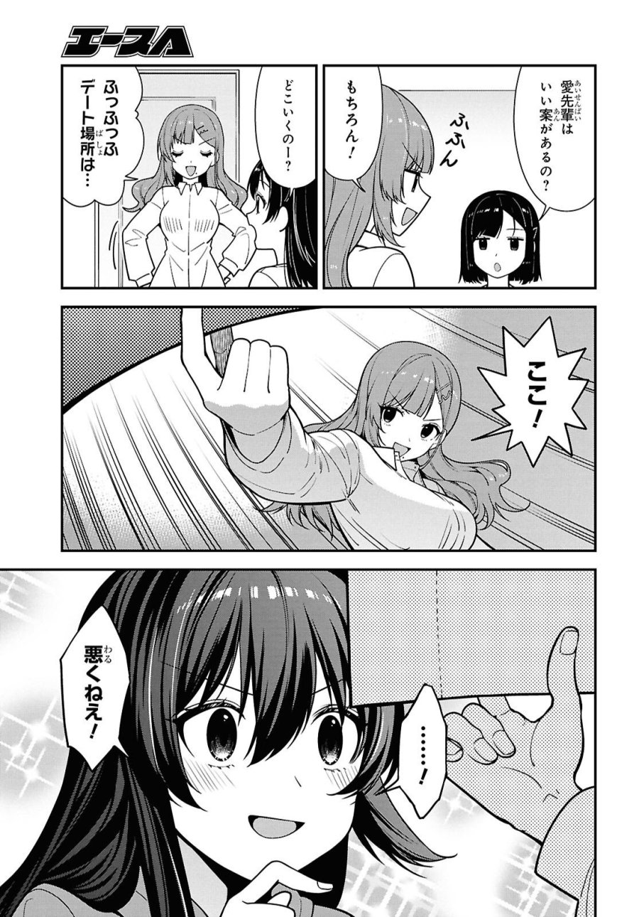 隣の席のヤンキー清水さんが髪を黒く染めてきた 第20話 - Page 5