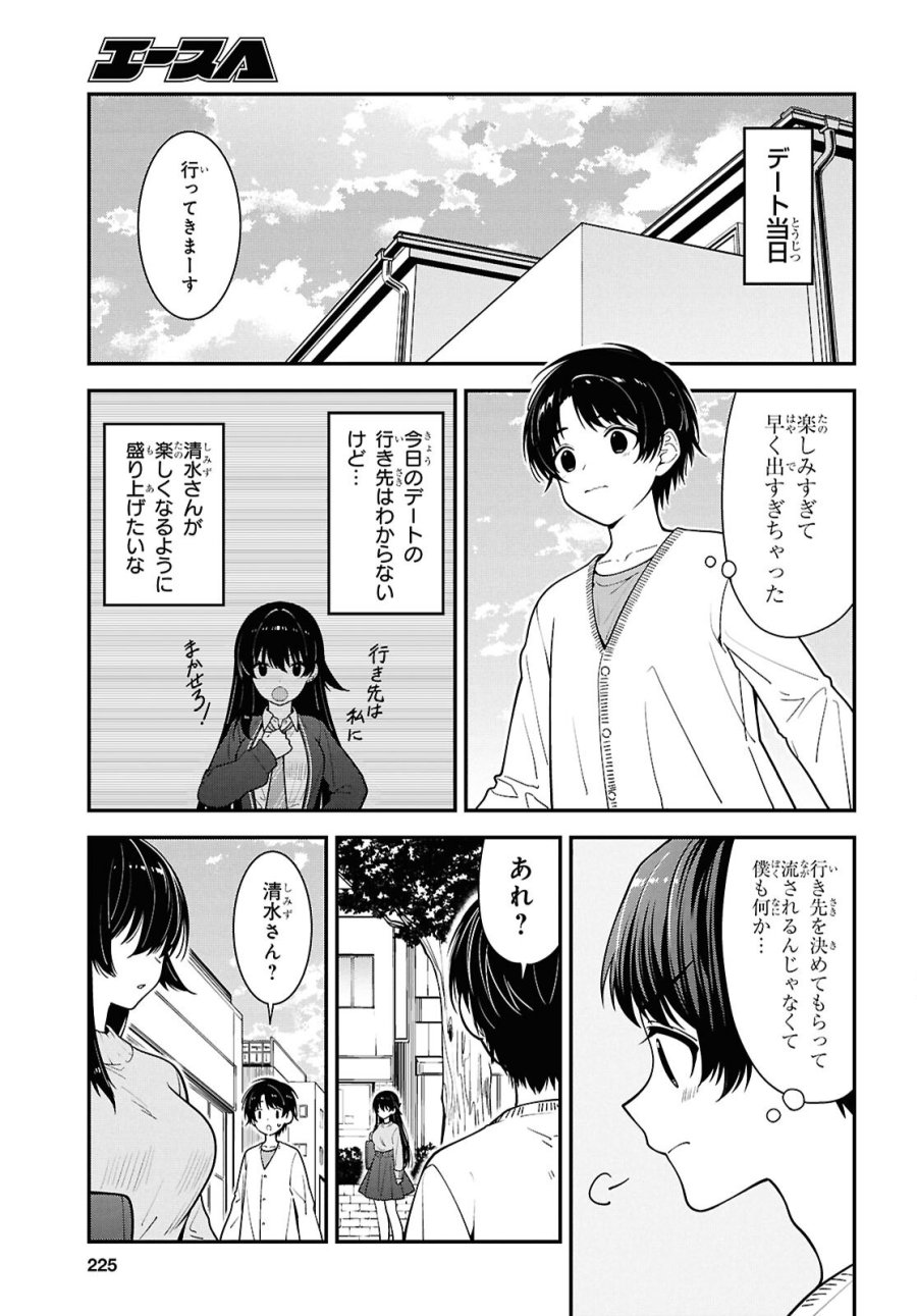 隣の席のヤンキー清水さんが髪を黒く染めてきた 第20話 - Page 7