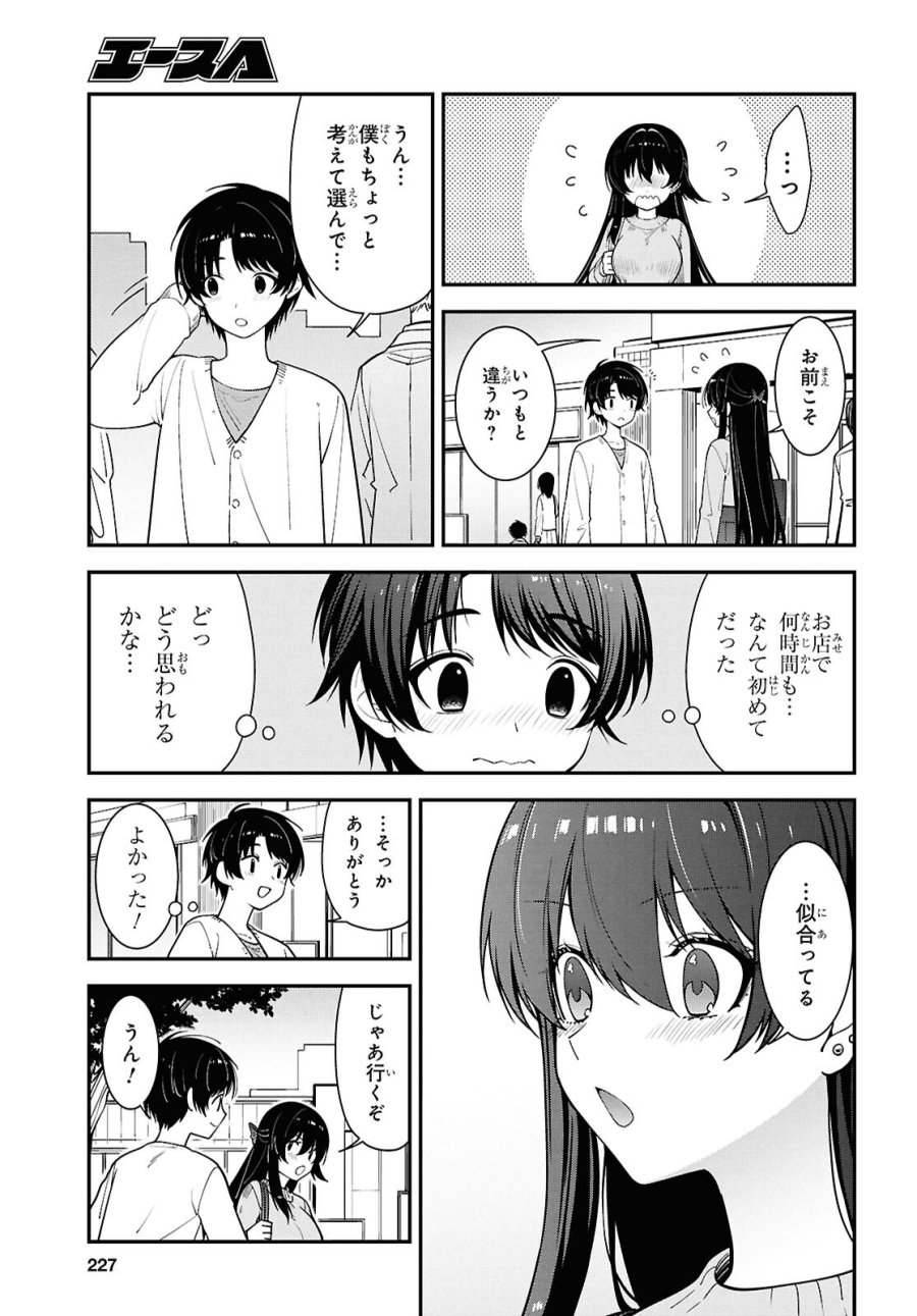 隣の席のヤンキー清水さんが髪を黒く染めてきた 第20話 - Page 9