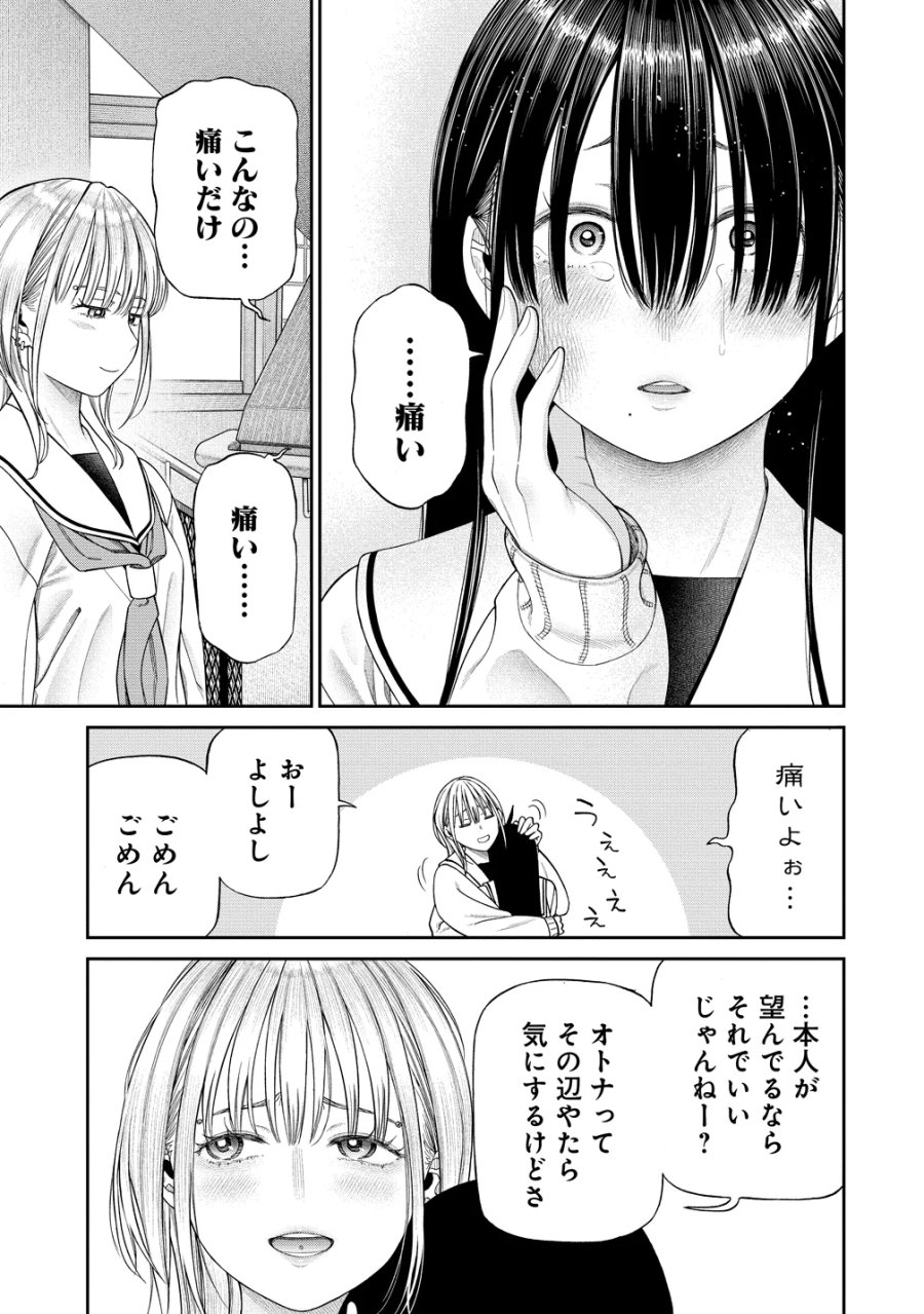 貴女へささげるサディスティック 第13話 - Page 11