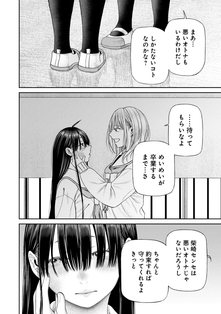貴女へささげるサディスティック 第13話 - Page 12