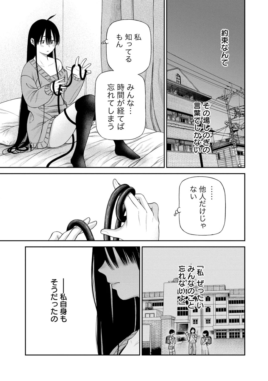 貴女へささげるサディスティック 第13話 - Page 13
