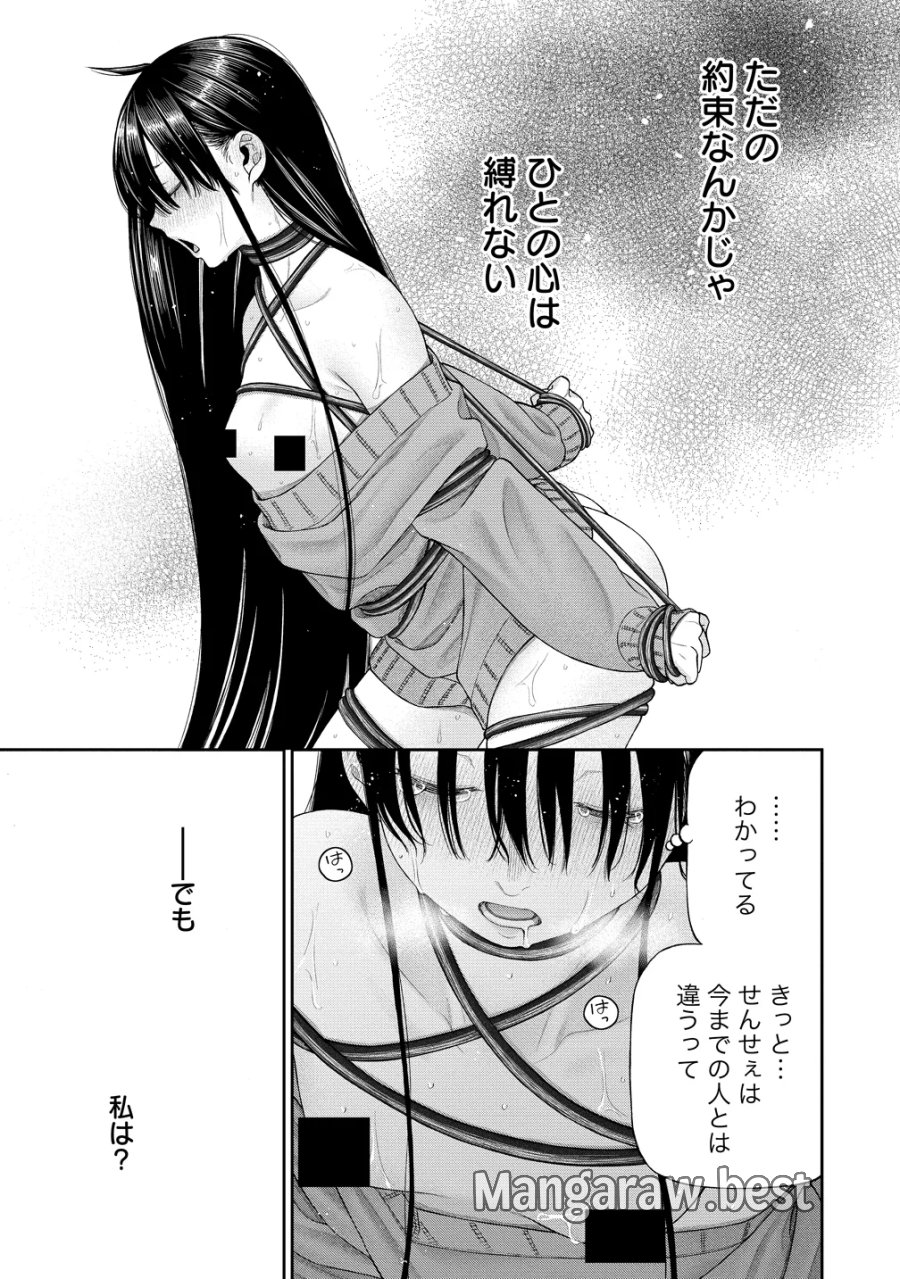 貴女へささげるサディスティック 第13話 - Page 15