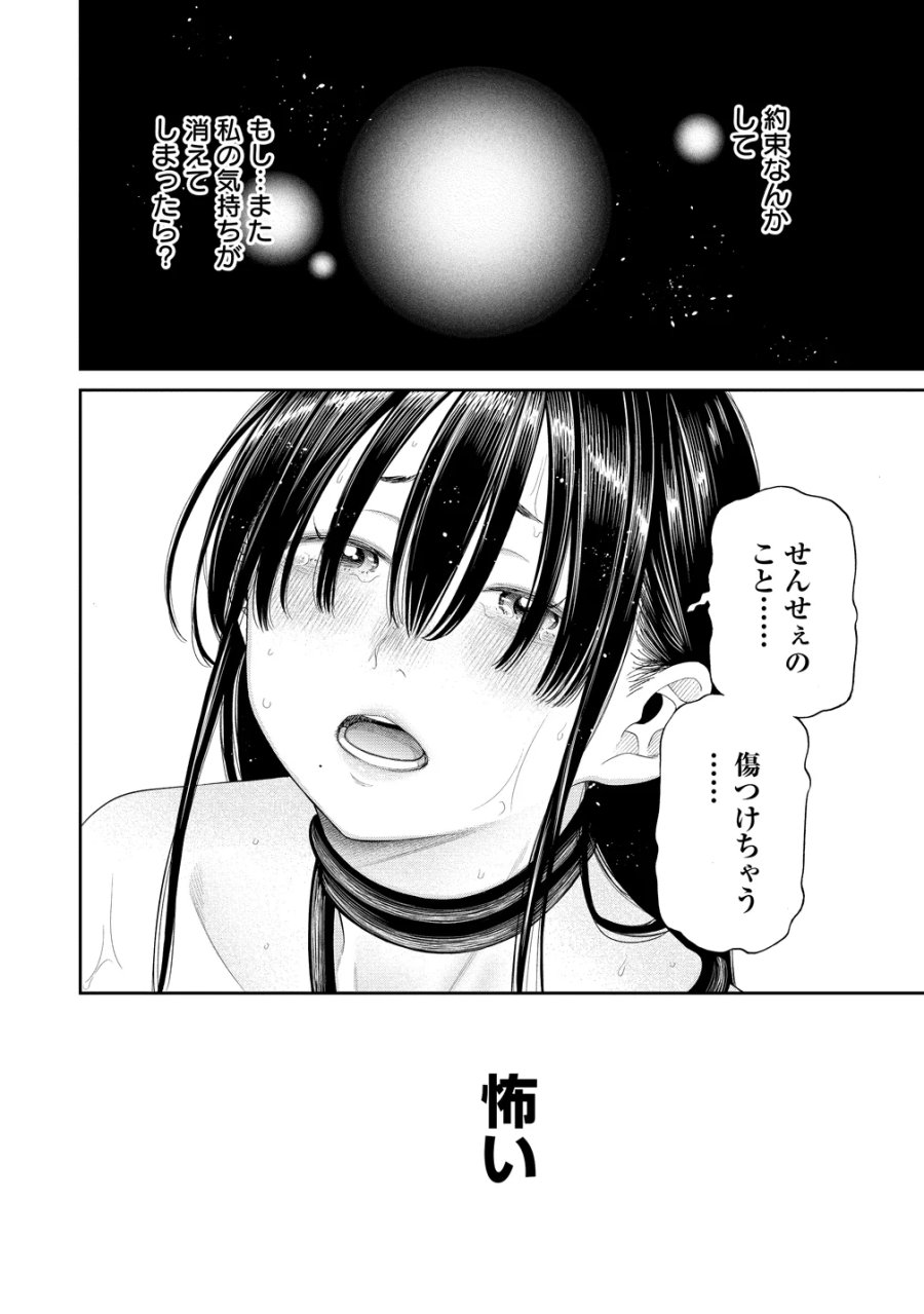 貴女へささげるサディスティック 第13話 - Page 16