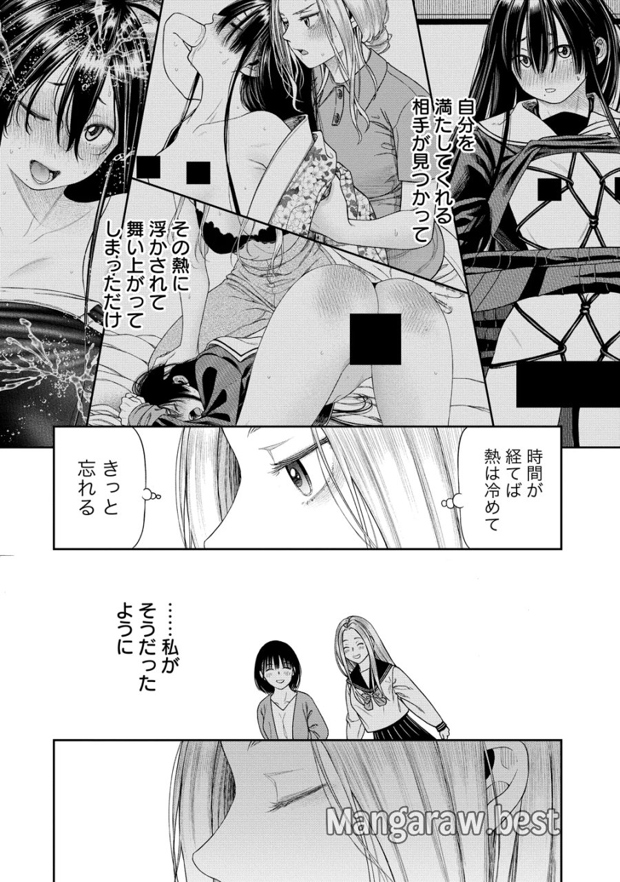 貴女へささげるサディスティック 第13話 - Page 18