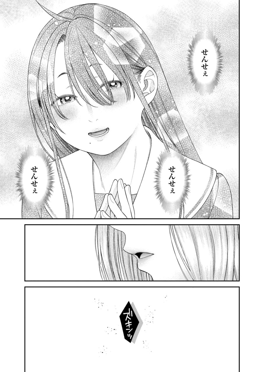 貴女へささげるサディスティック 第13話 - Page 19