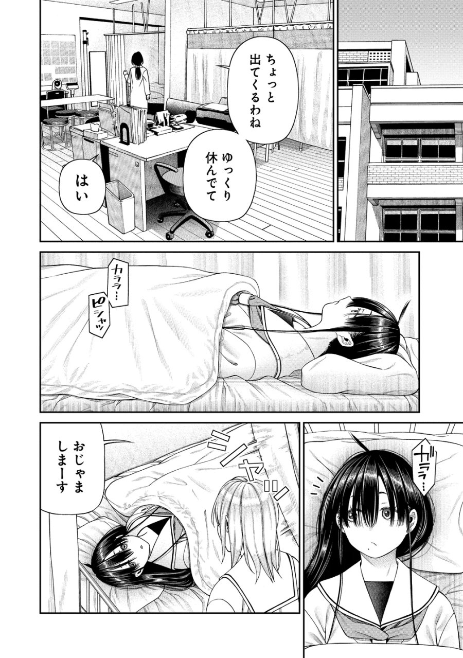 貴女へささげるサディスティック 第13話 - Page 2