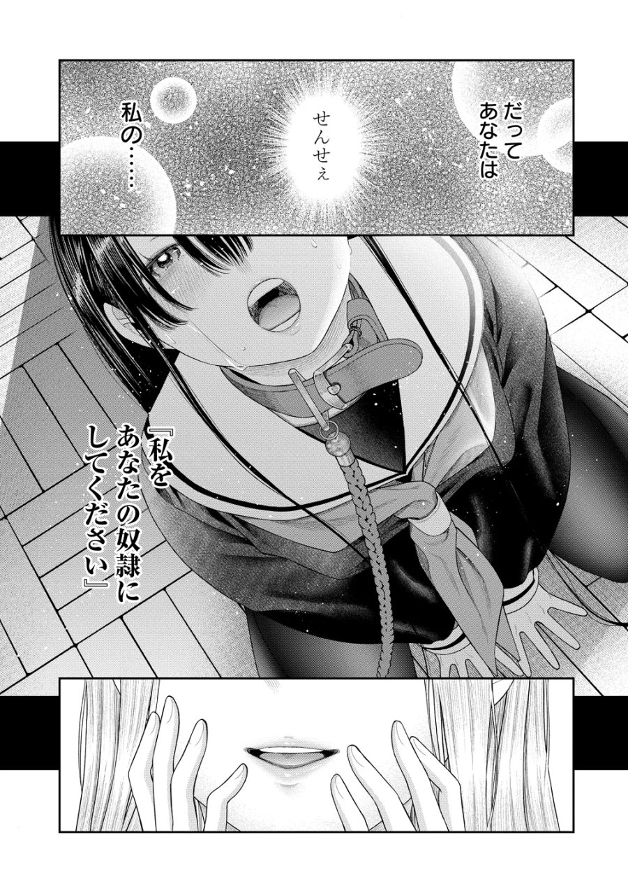 貴女へささげるサディスティック 第13話 - Page 23