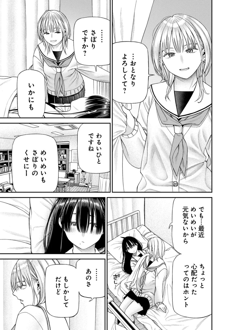 貴女へささげるサディスティック 第13話 - Page 3