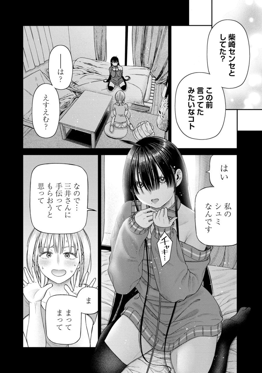 貴女へささげるサディスティック 第13話 - Page 4