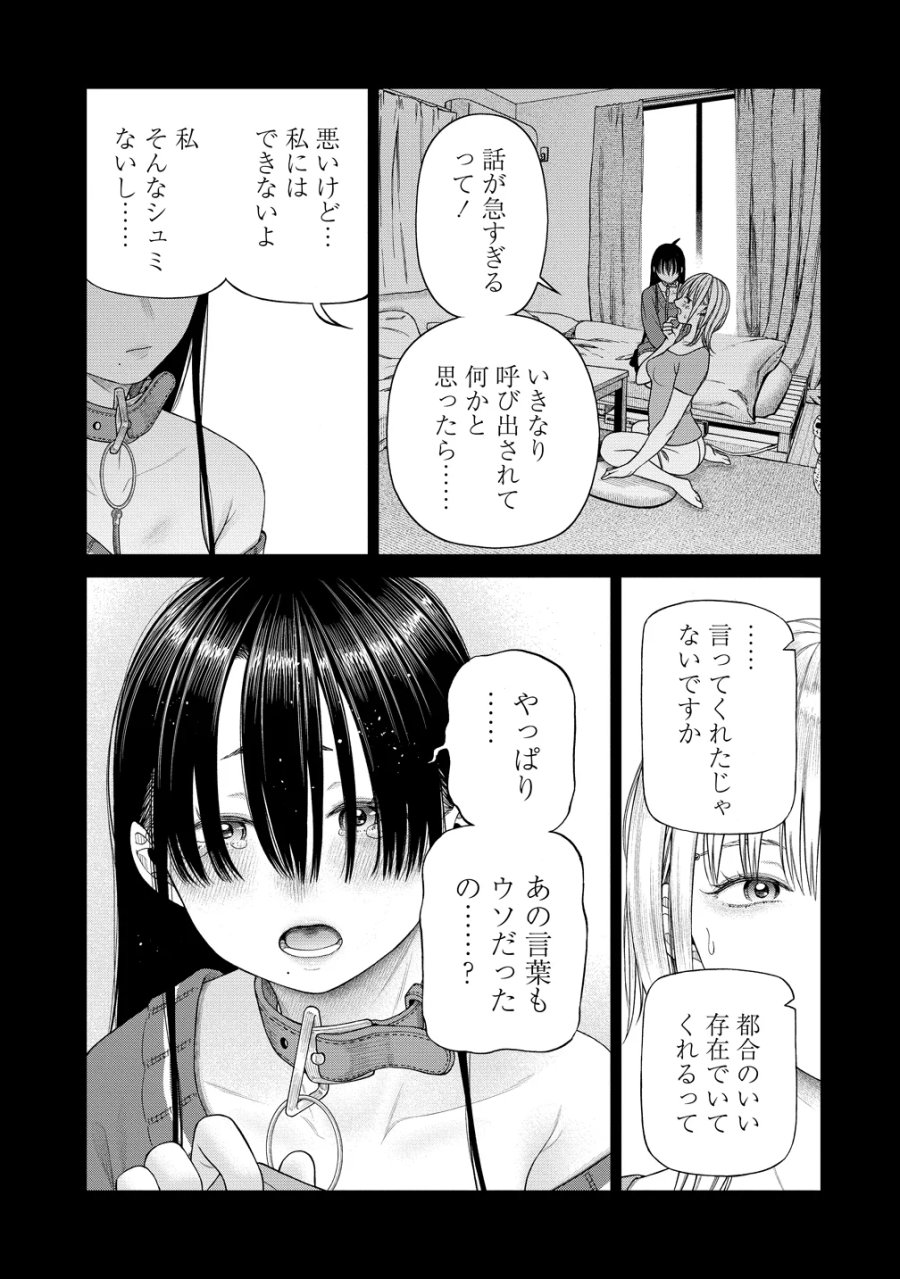 貴女へささげるサディスティック 第13話 - Page 5